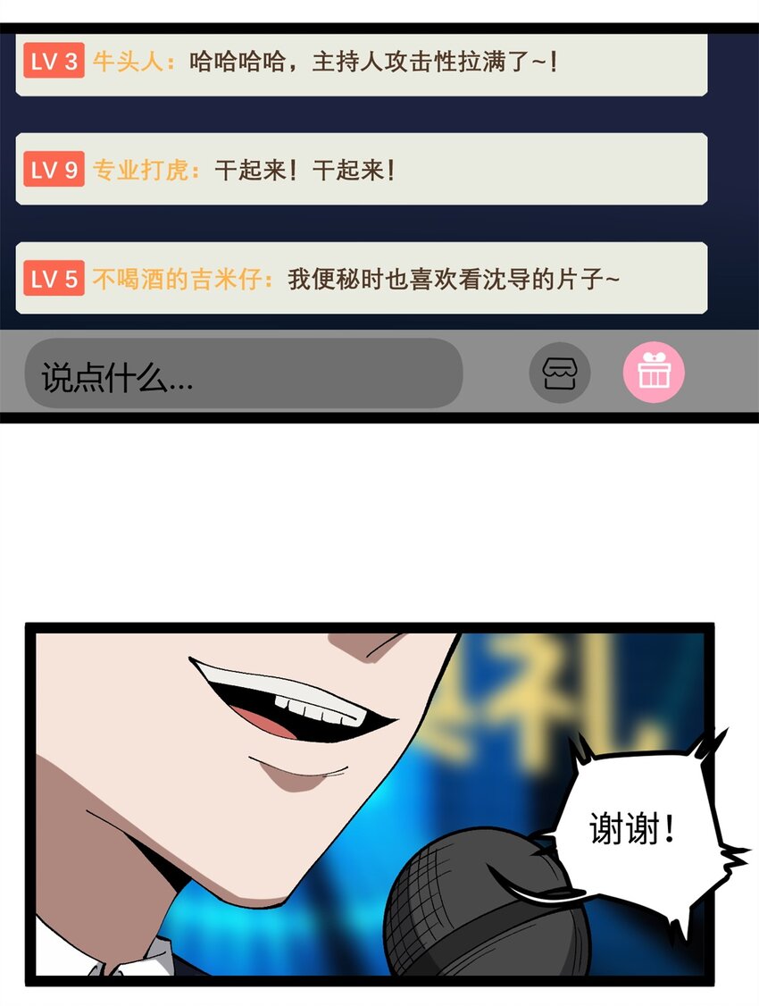 50 烂片奖-第51话