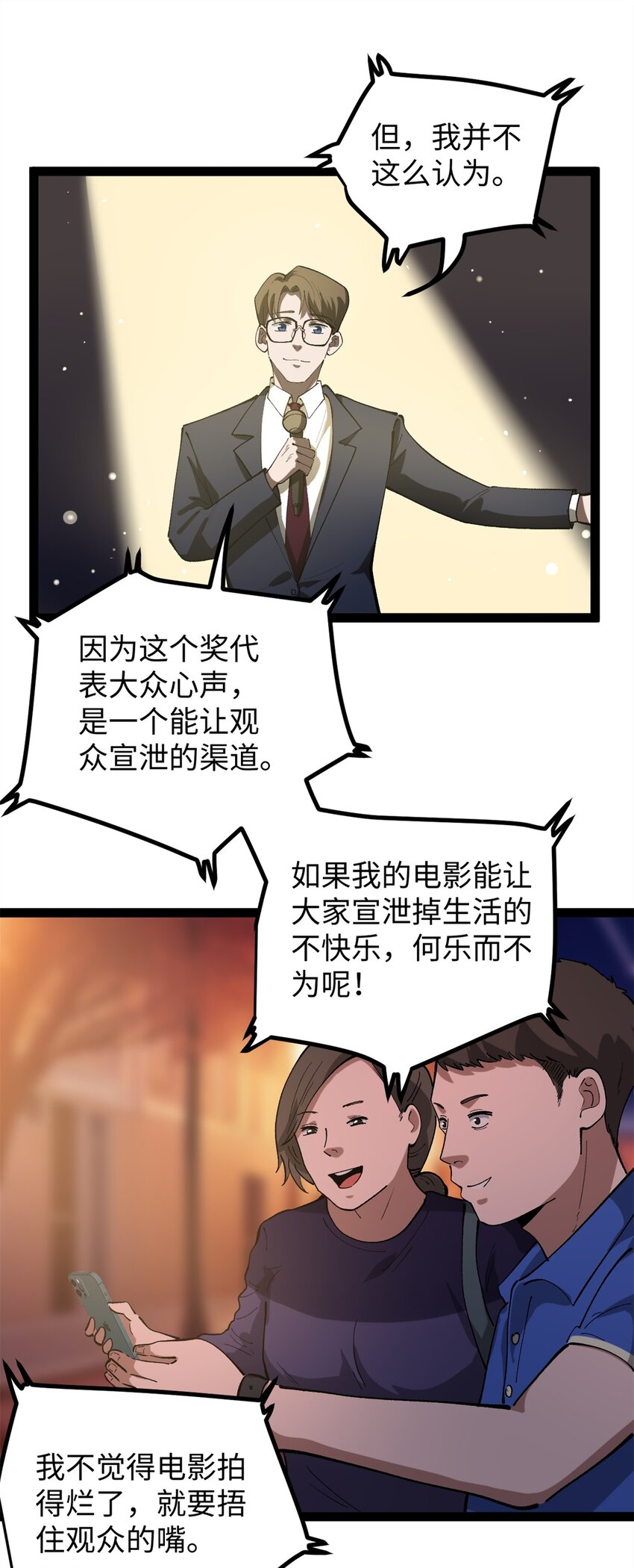 50 烂片奖-第51话