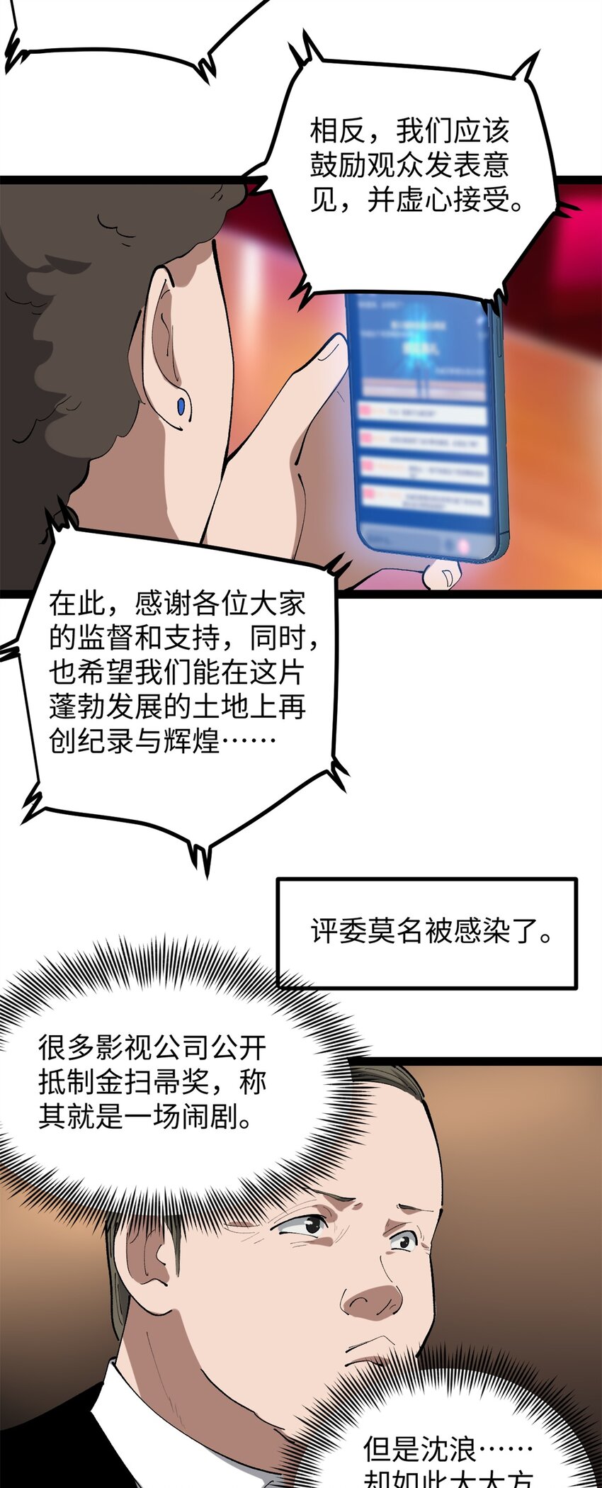 50 烂片奖-第51话
