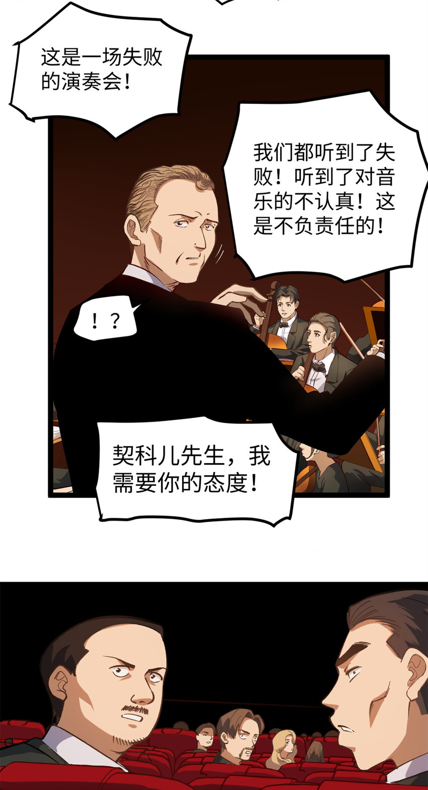 07 交响乐会场闹事-第7话