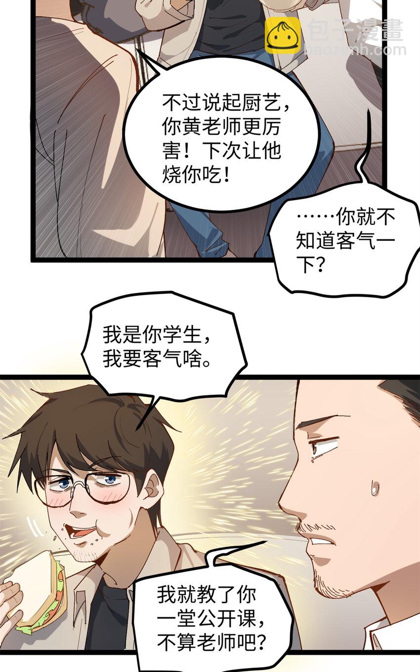 09 投资款弄到了-第9话