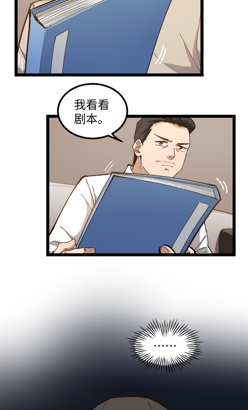 09 投资款弄到了-第9话