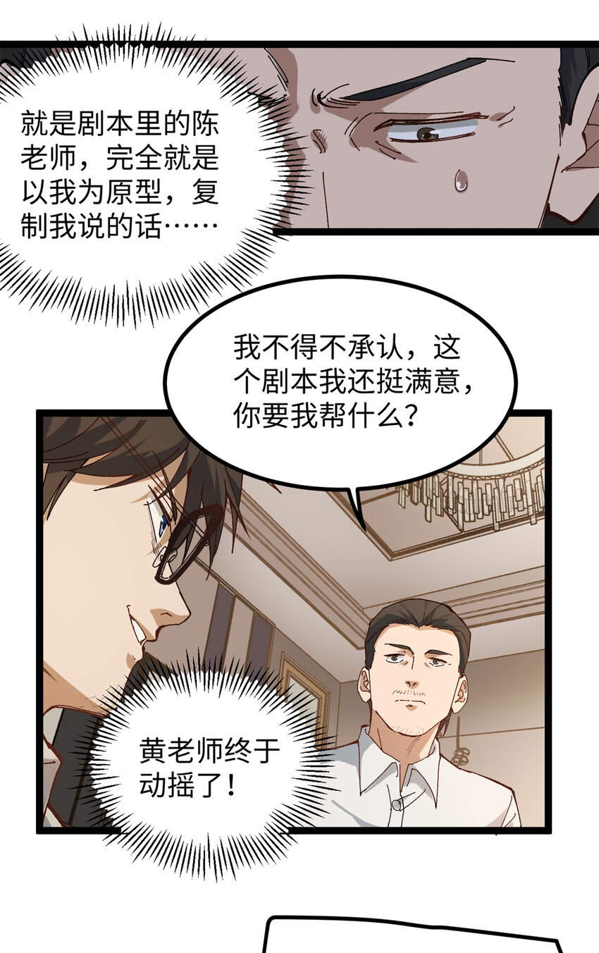 09 投资款弄到了-第9话