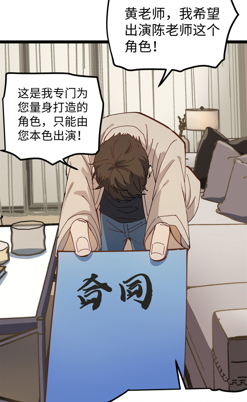 09 投资款弄到了-第9话