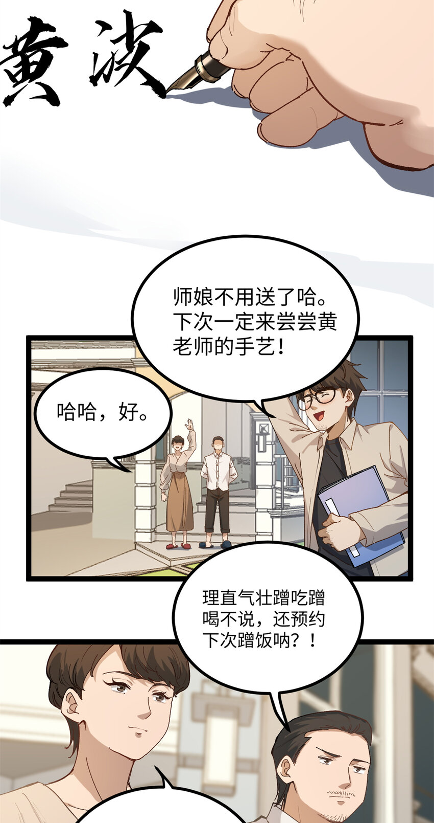 09 投资款弄到了-第9话