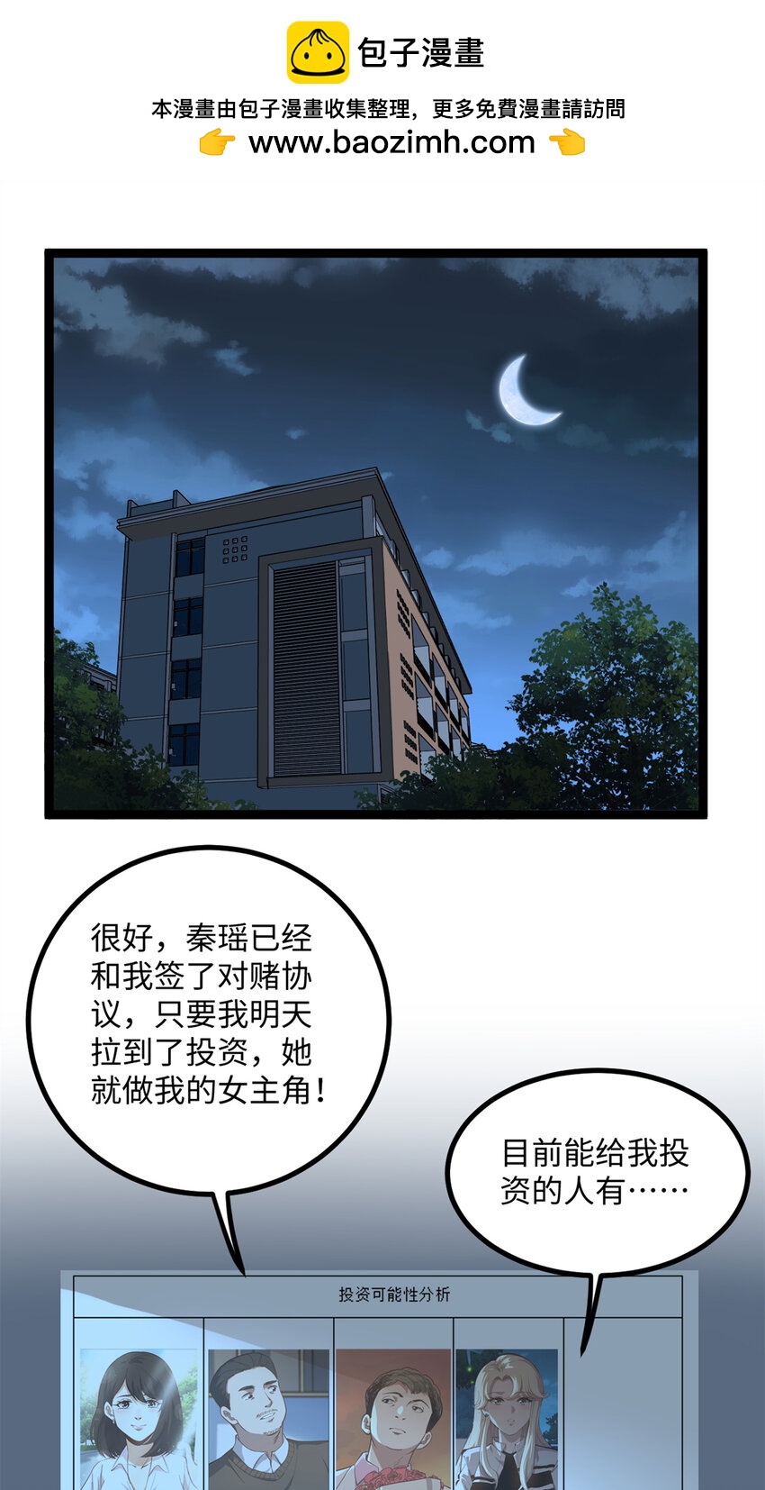 09 投资款弄到了-第9话