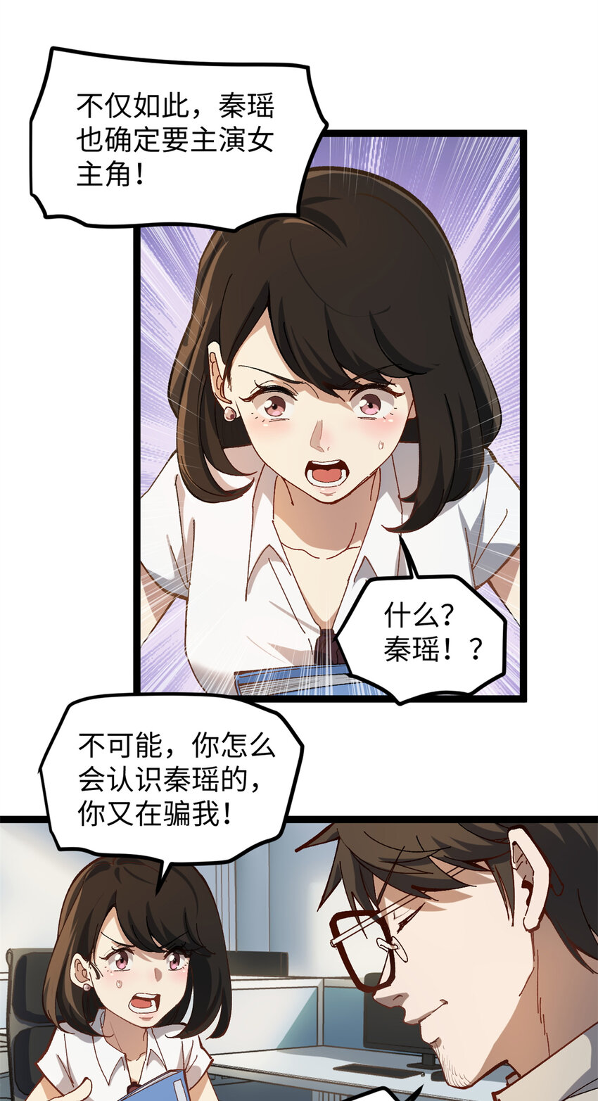 09 投资款弄到了-第9话