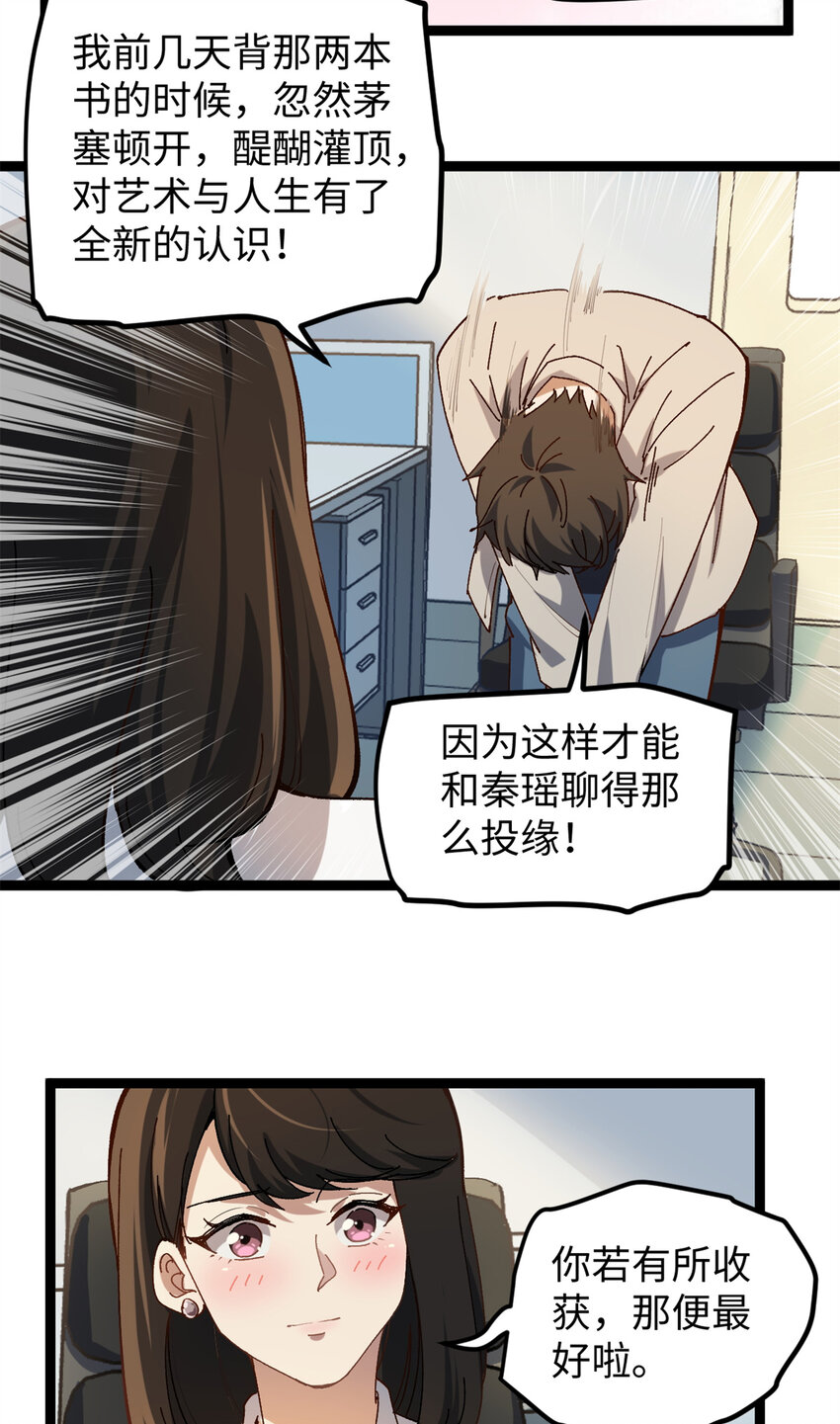 09 投资款弄到了-第9话