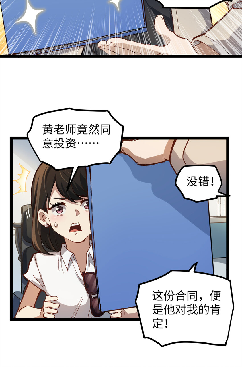 09 投资款弄到了-第9话