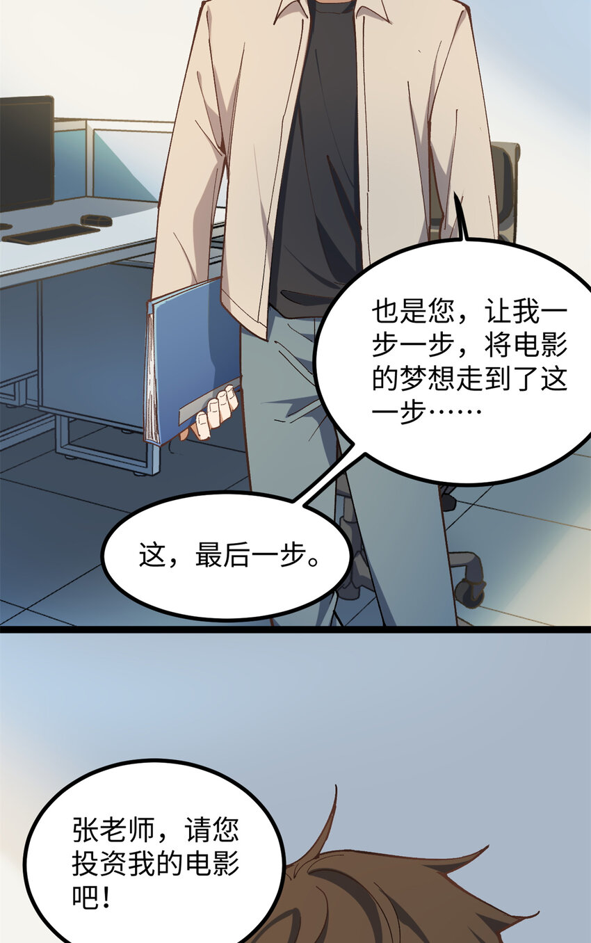 09 投资款弄到了-第9话