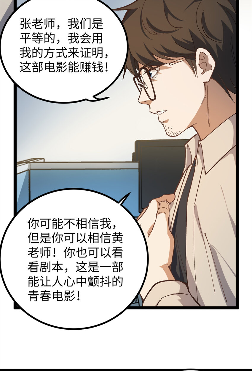 09 投资款弄到了-第9话