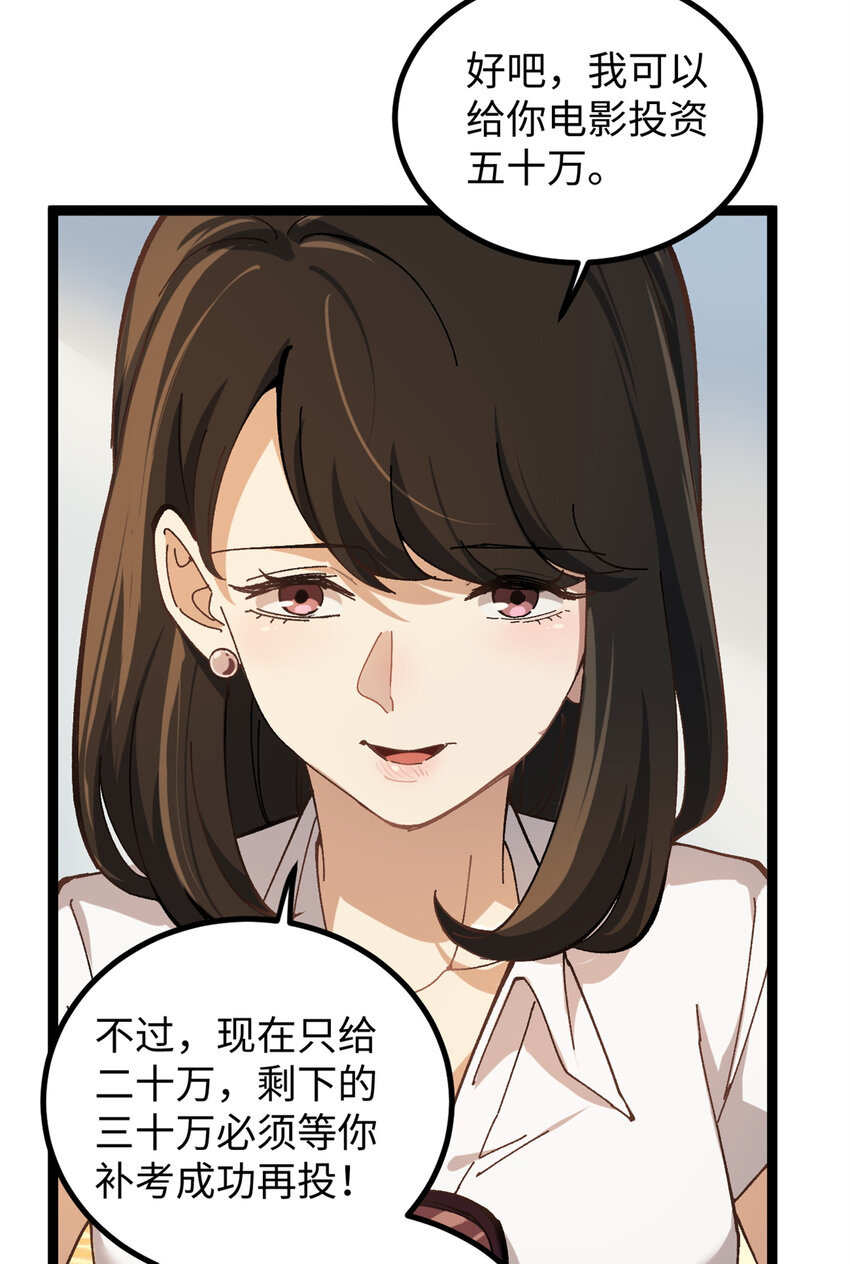09 投资款弄到了-第9话