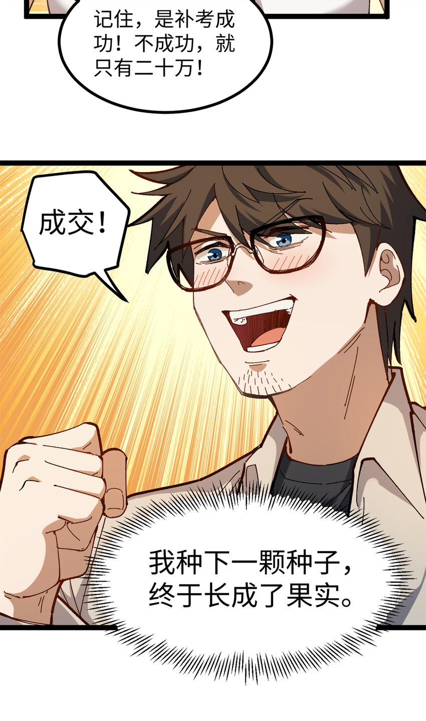 09 投资款弄到了-第9话