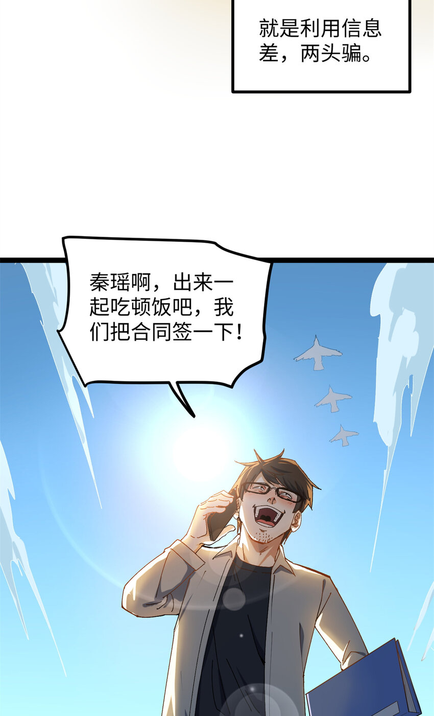 09 投资款弄到了-第9话