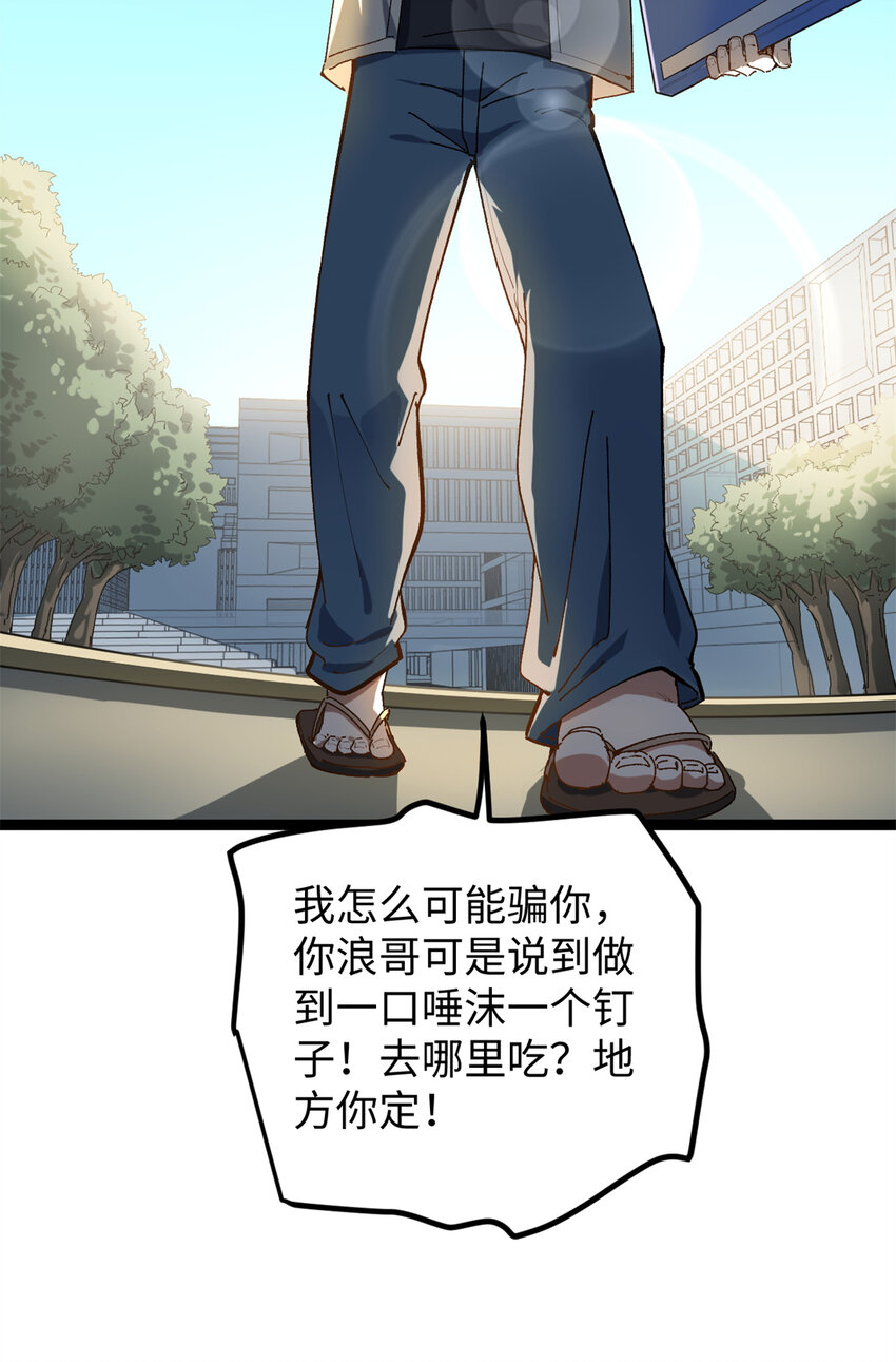 09 投资款弄到了-第9话