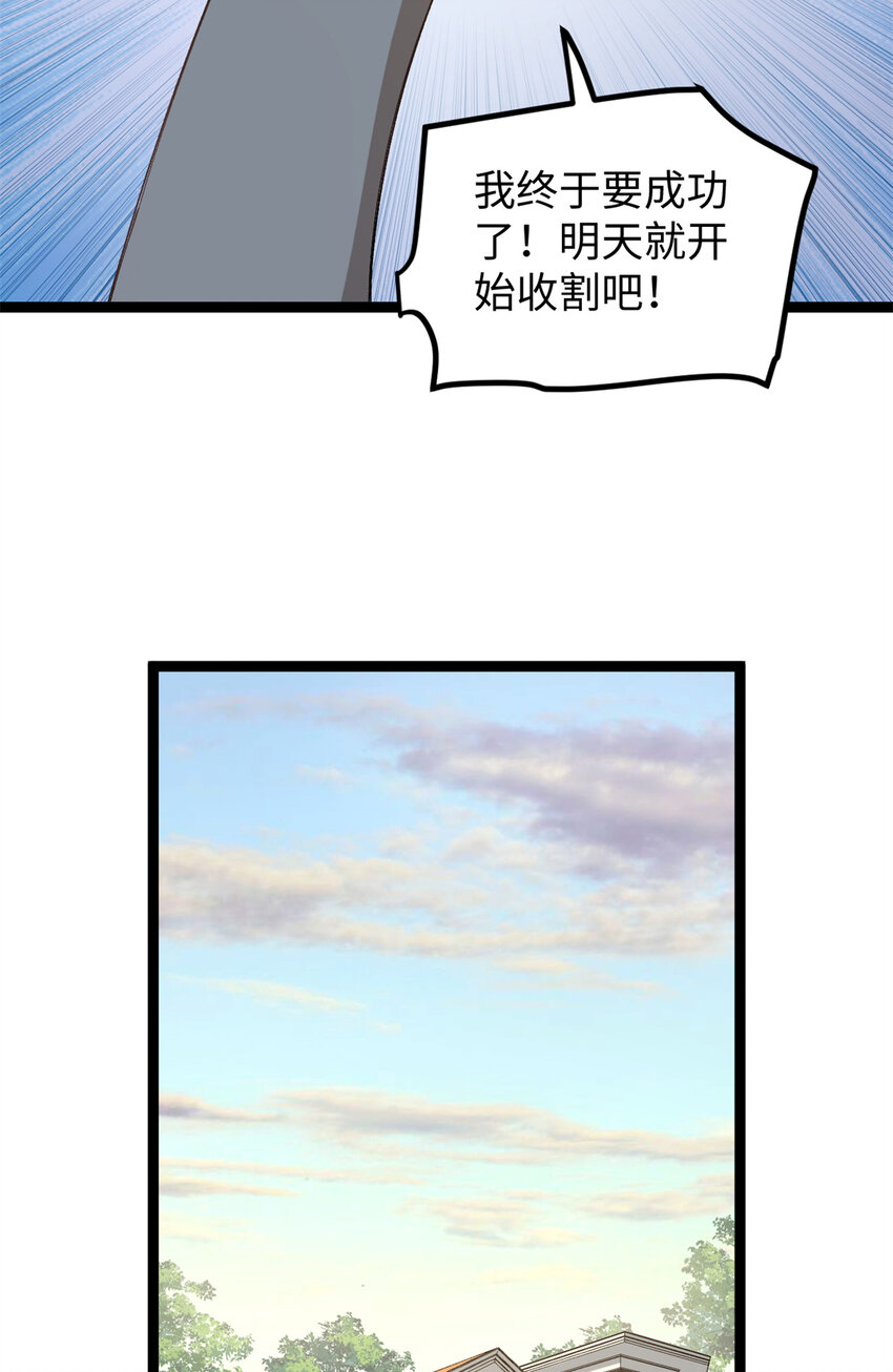 09 投资款弄到了-第9话