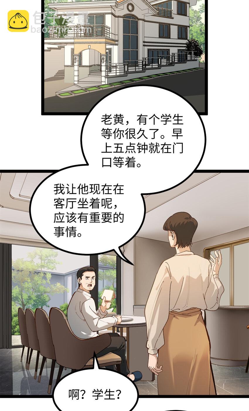 09 投资款弄到了-第9话