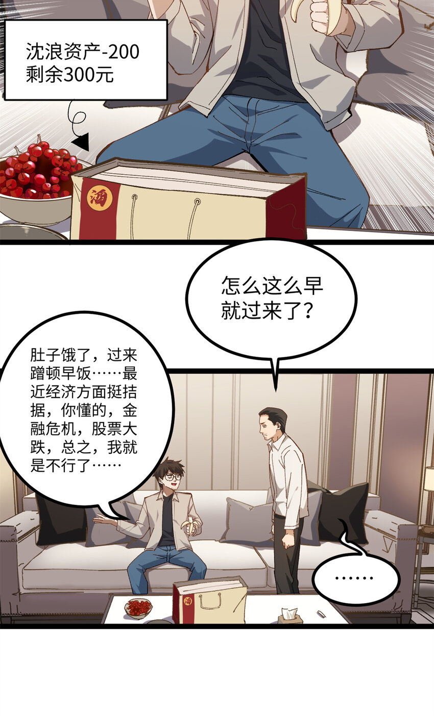 09 投资款弄到了-第9话