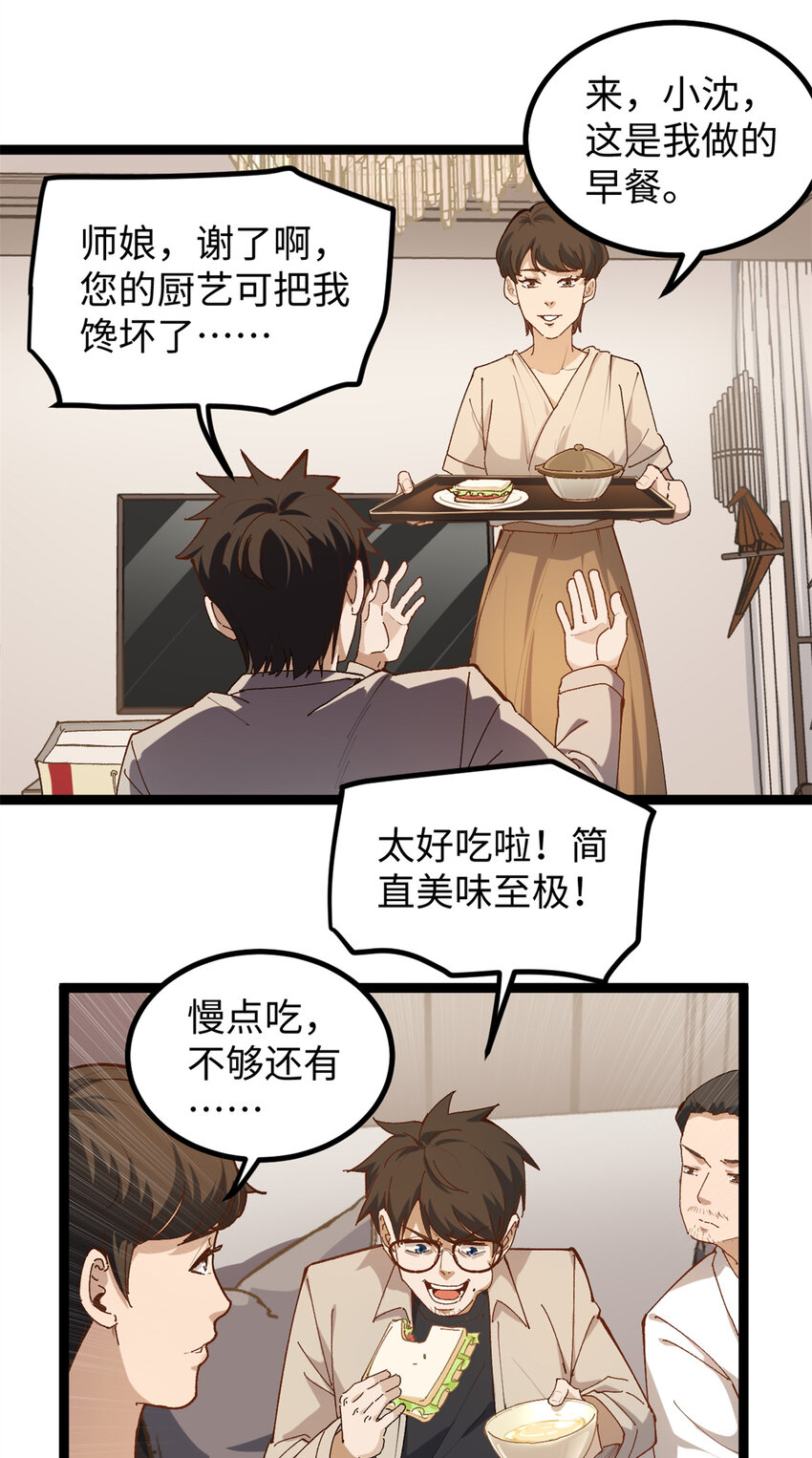 09 投资款弄到了-第9话