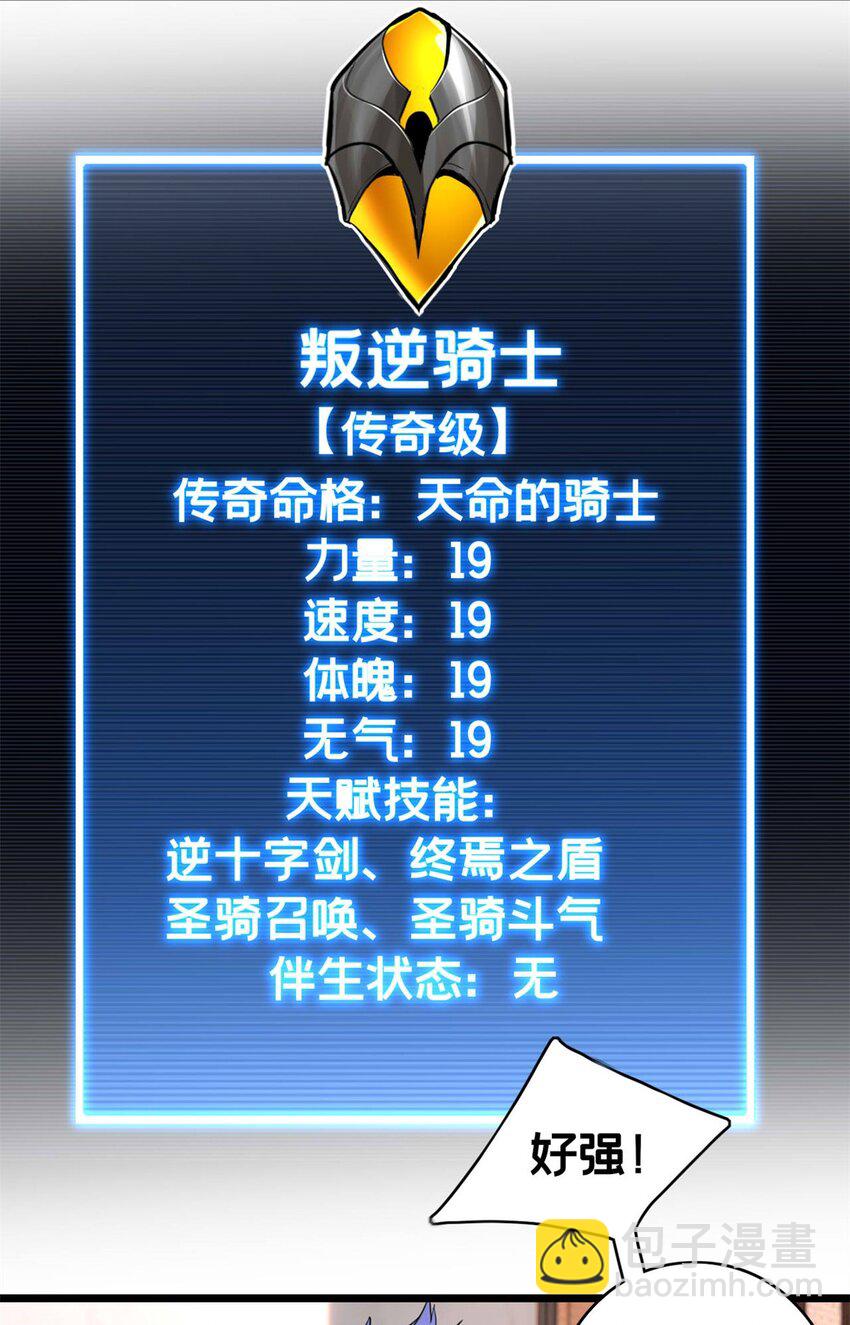 100 叛逆骑士-第101话