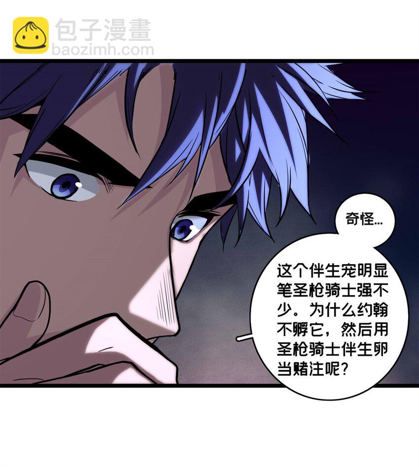 100 叛逆骑士-第101话