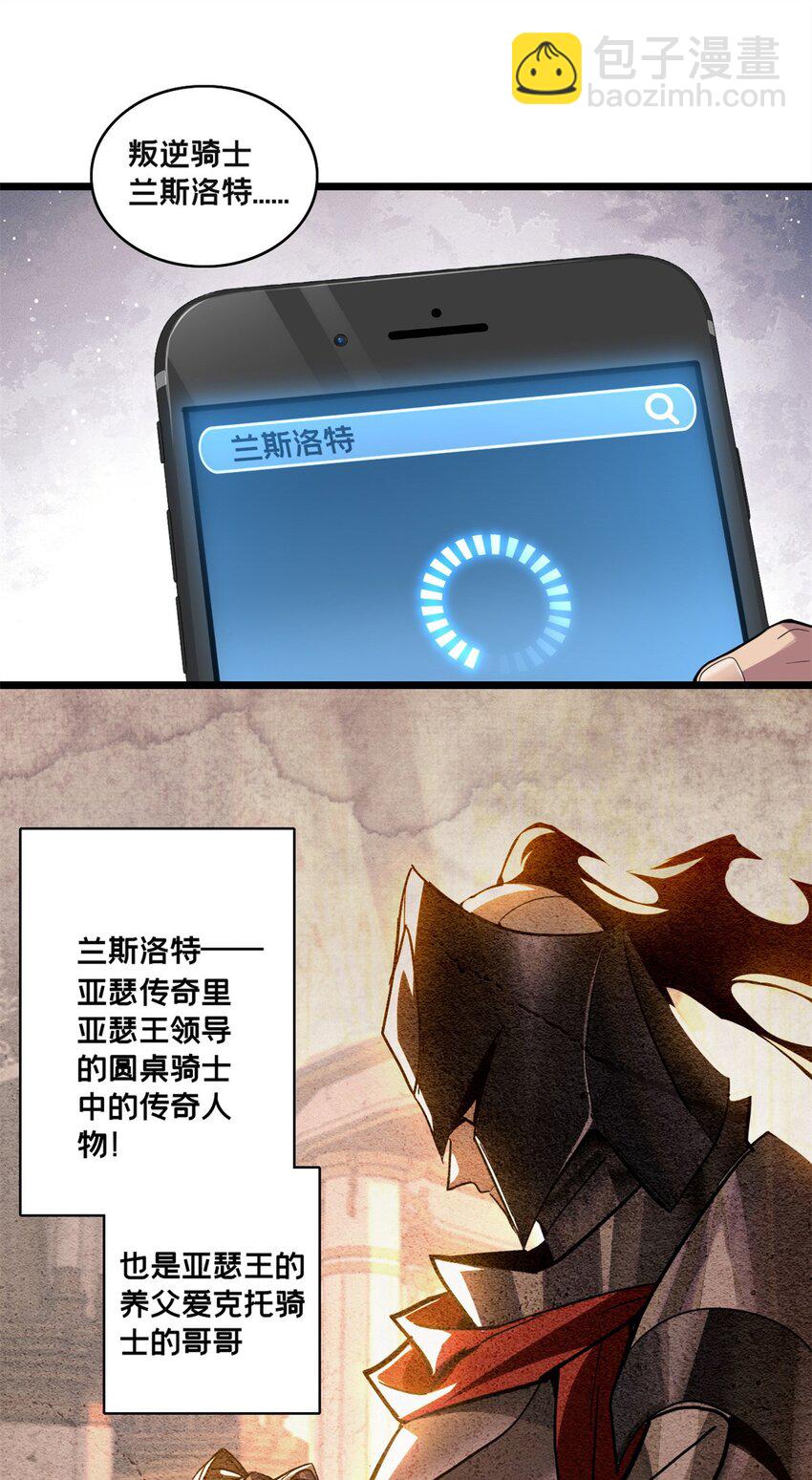 100 叛逆骑士-第101话