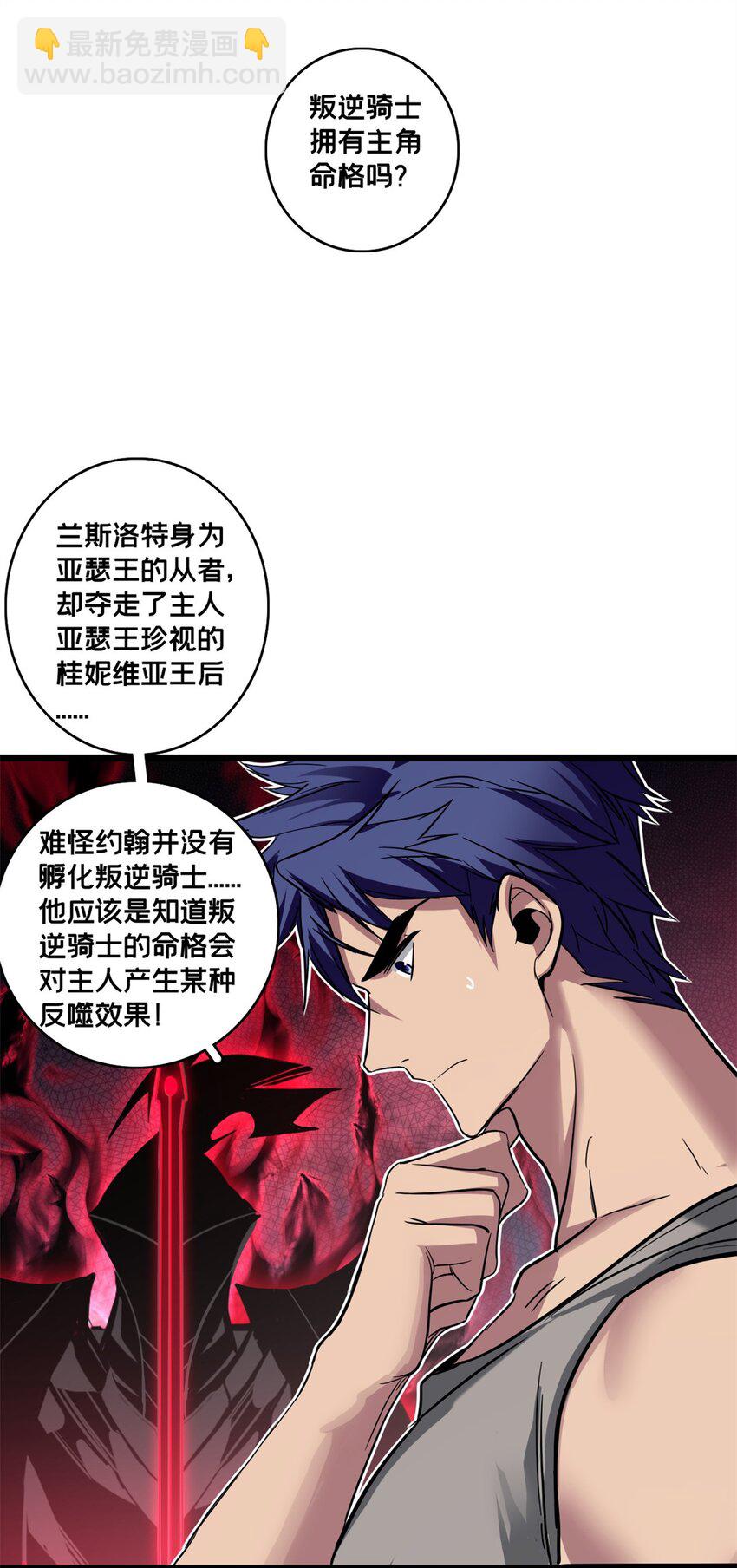100 叛逆骑士-第101话