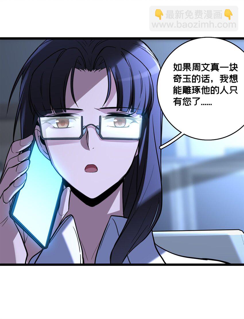 100 叛逆骑士-第101话