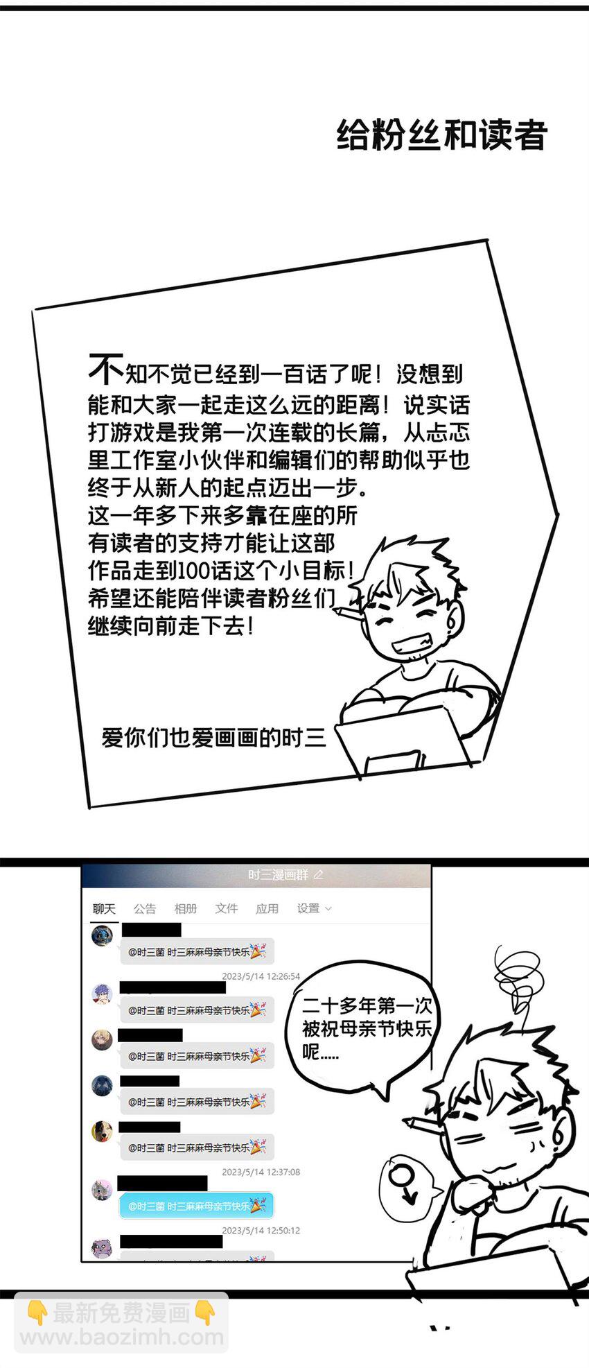 100 叛逆骑士-第101话