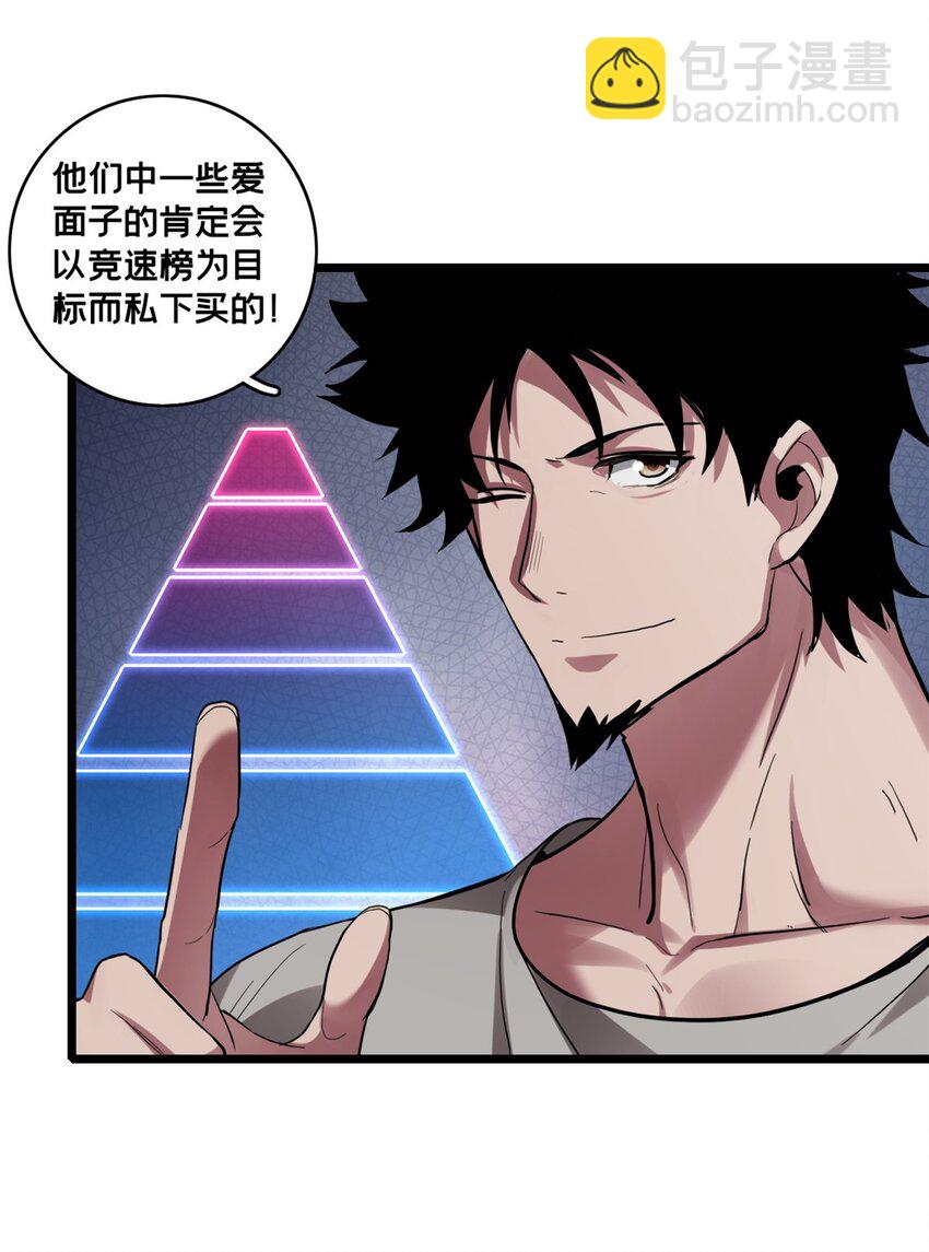 102 何须教练-第103话