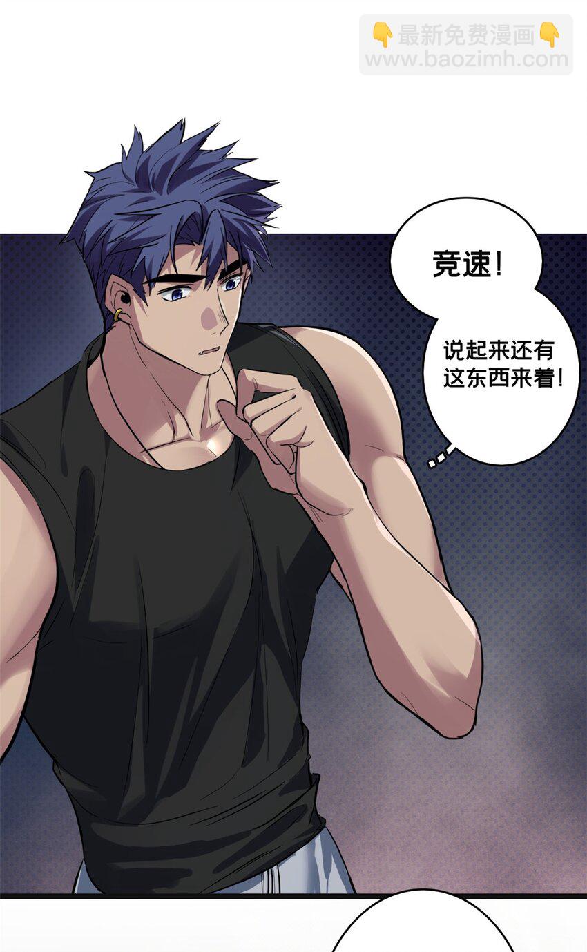 102 何须教练-第103话