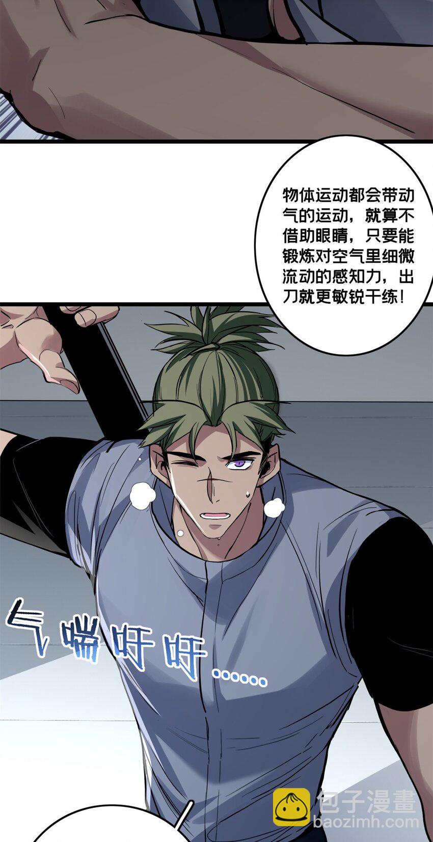 102 何须教练-第103话