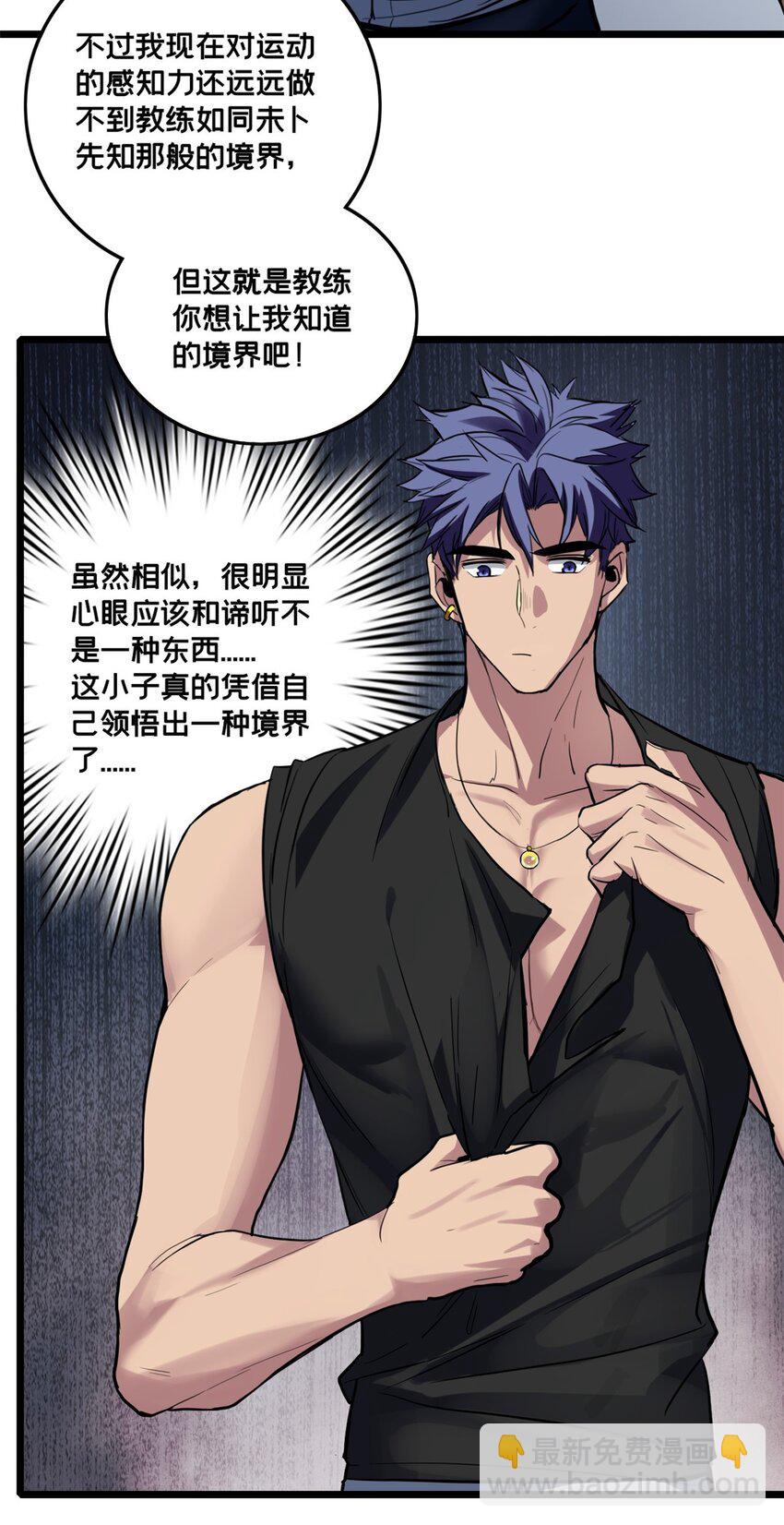 102 何须教练-第103话