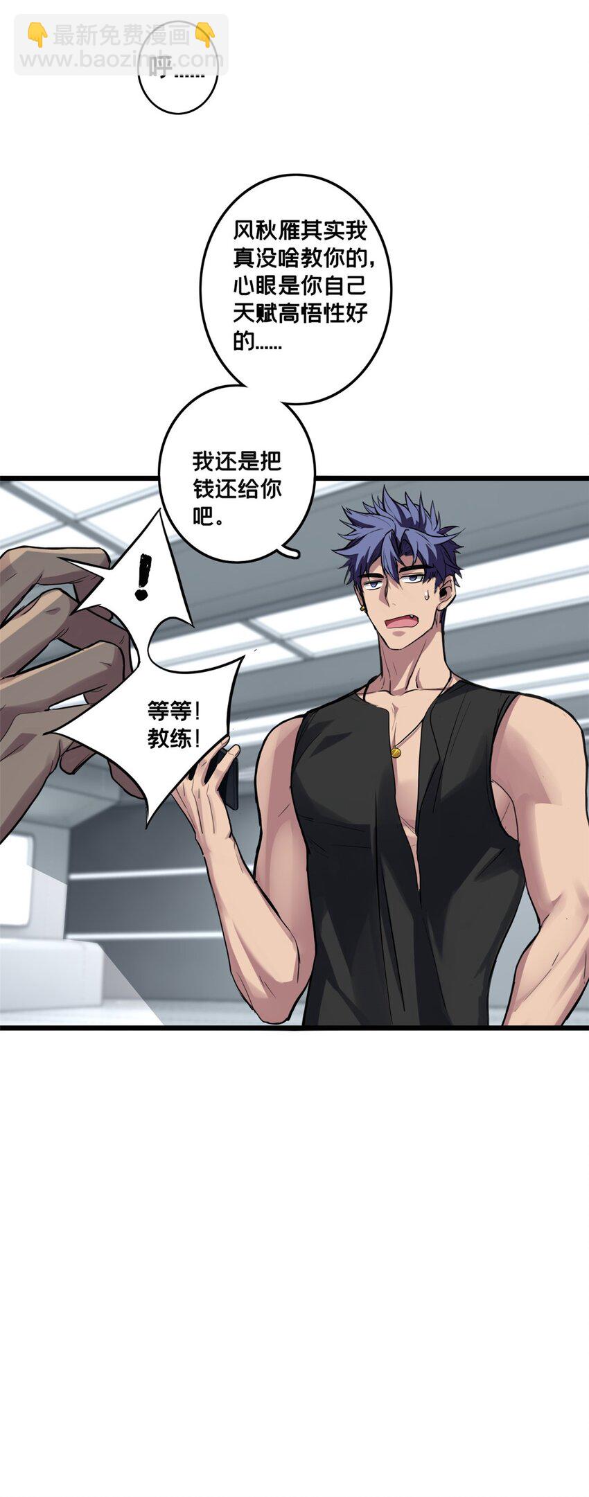 102 何须教练-第103话