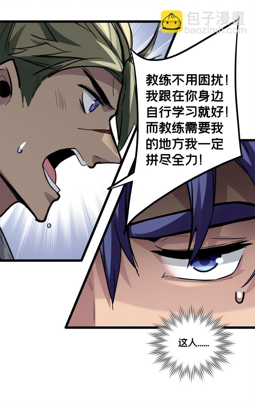 102 何须教练-第103话