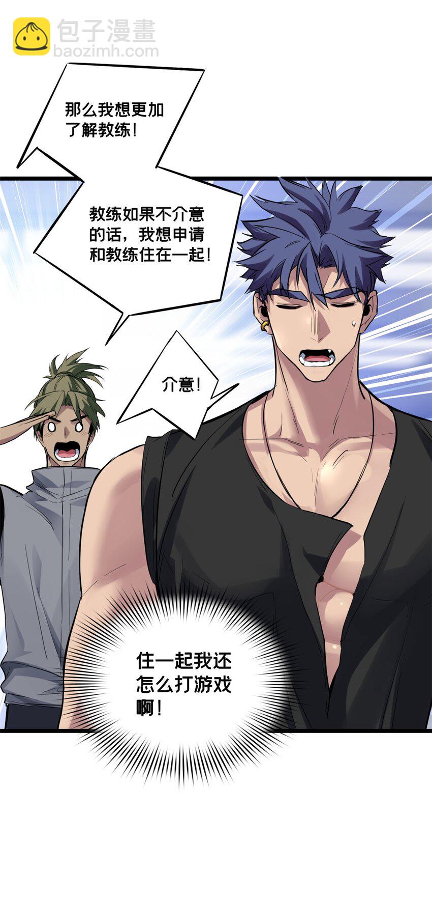 102 何须教练-第103话