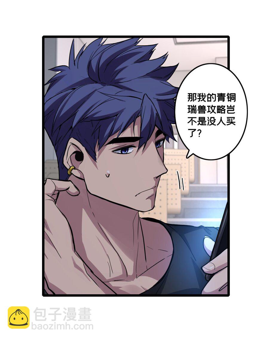 102 何须教练-第103话