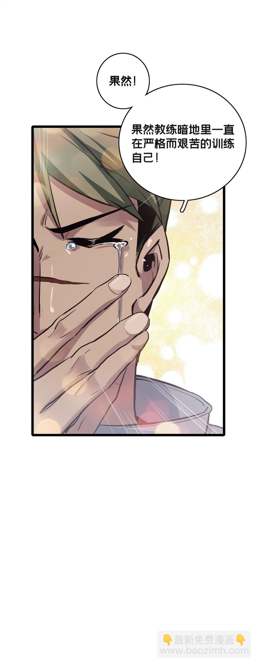 102 何须教练-第103话
