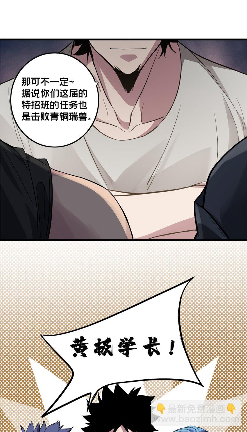 102 何须教练-第103话