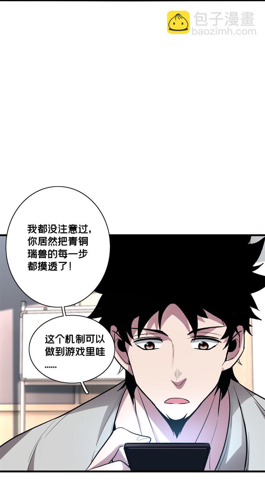 102 何须教练-第103话