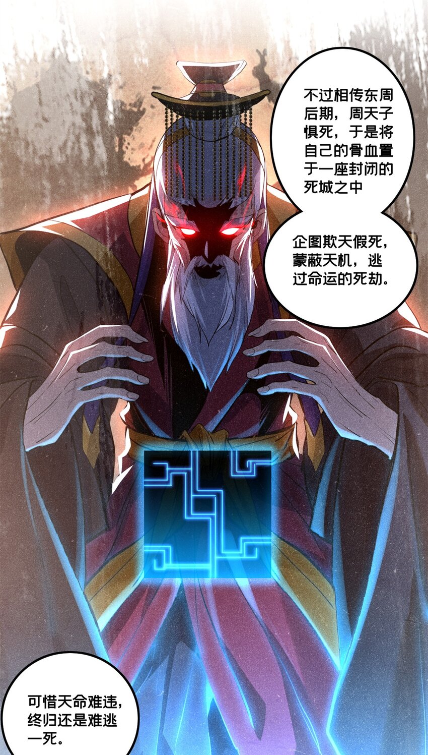 104 死城与树(1/2)-第105话