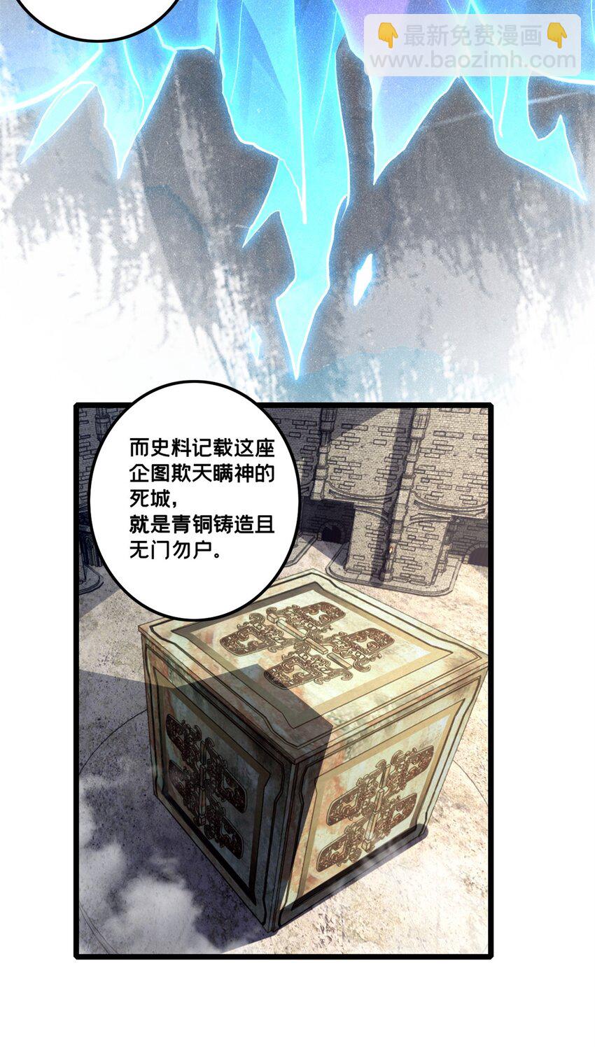 104 死城与树(1/2)-第105话