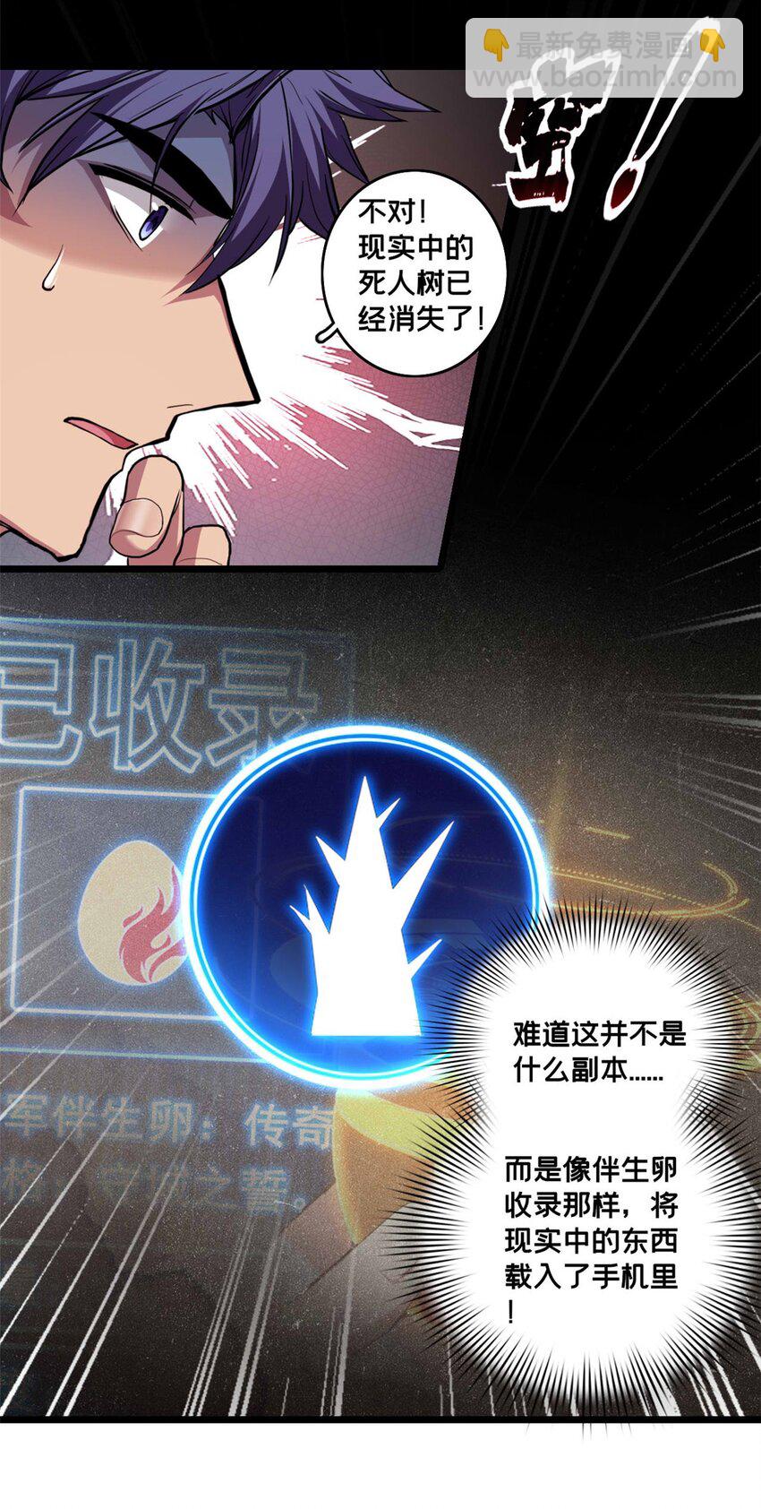 106 一线生机-第107话