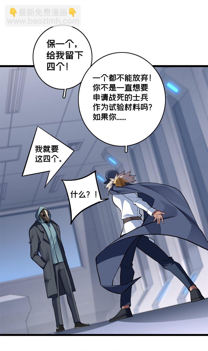 106 一线生机-第107话