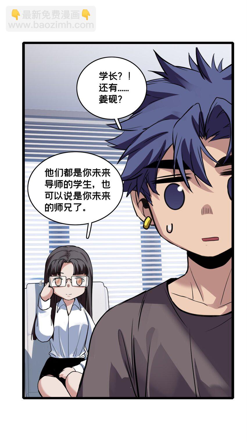 108 师兄们(1/2)-第109话