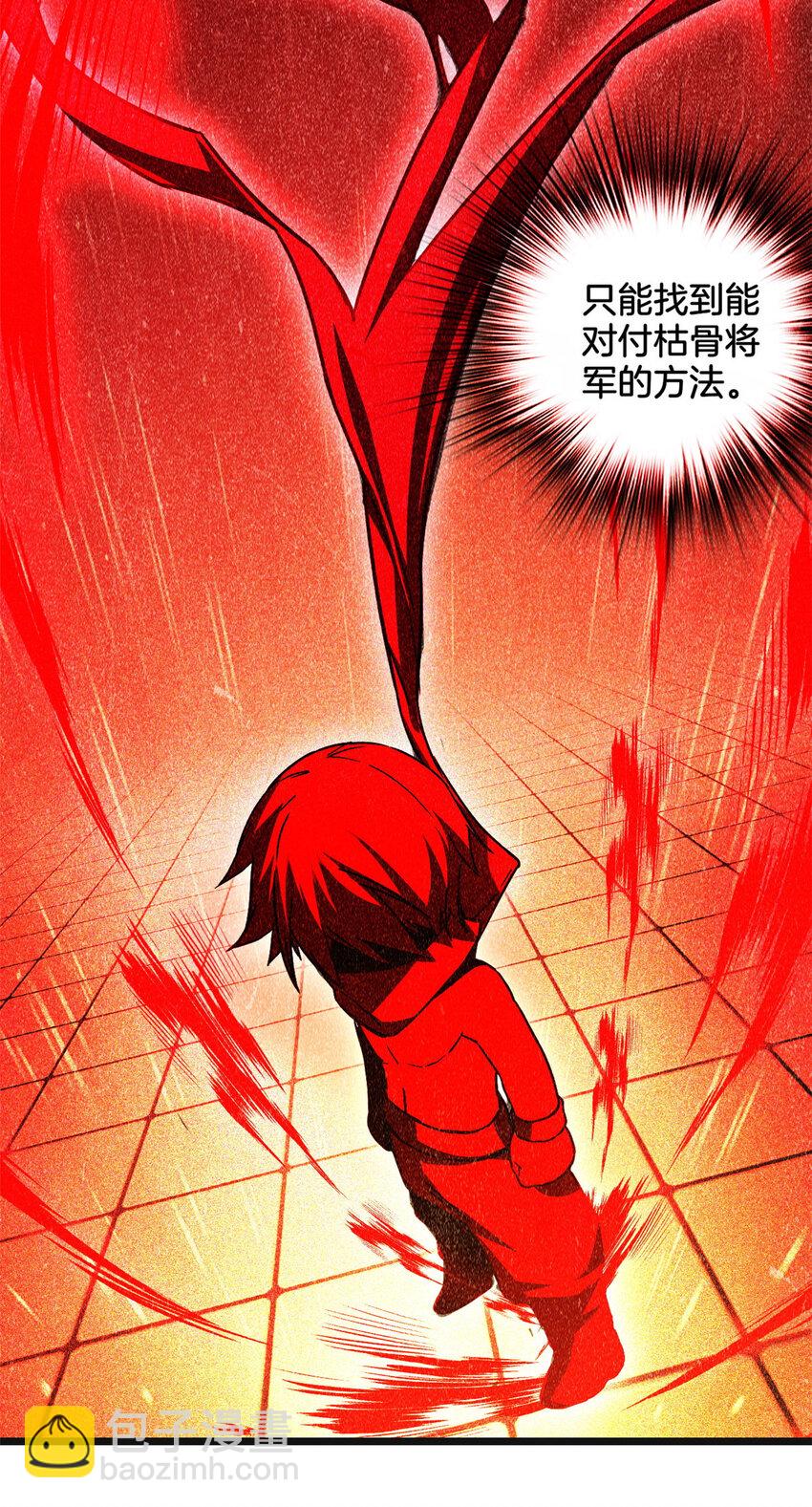 12 枯骨将军的弱点-第13话