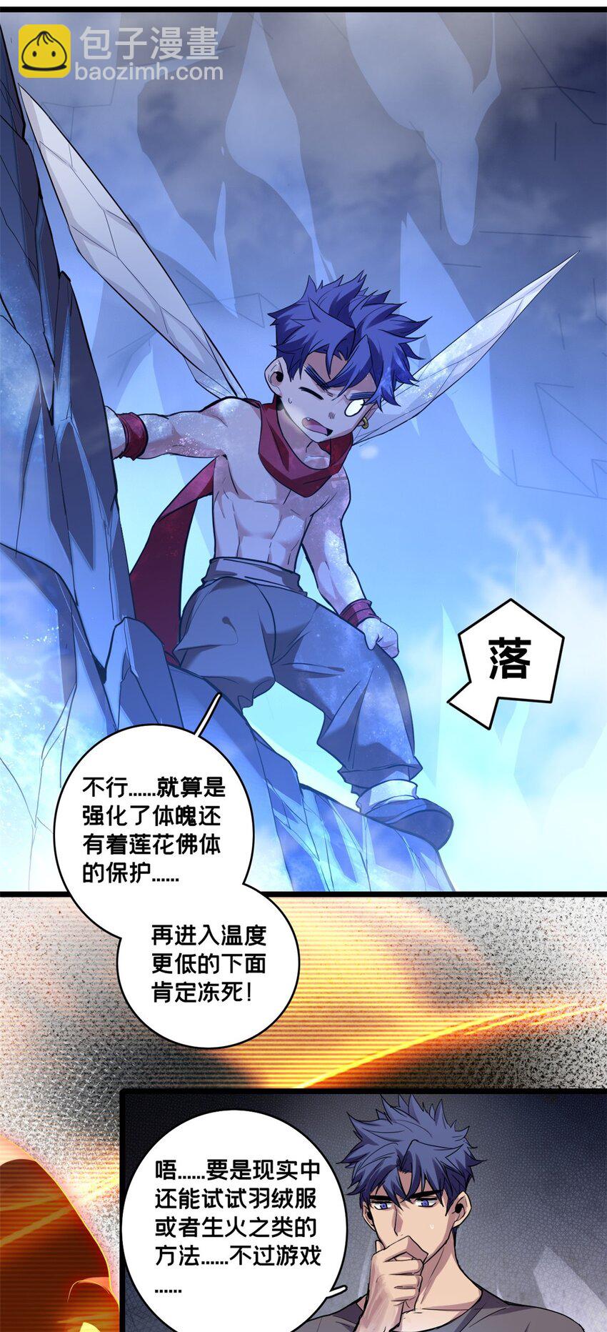 110 灵魂医生-第111话