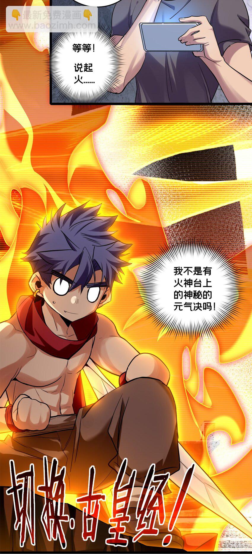 110 灵魂医生-第111话