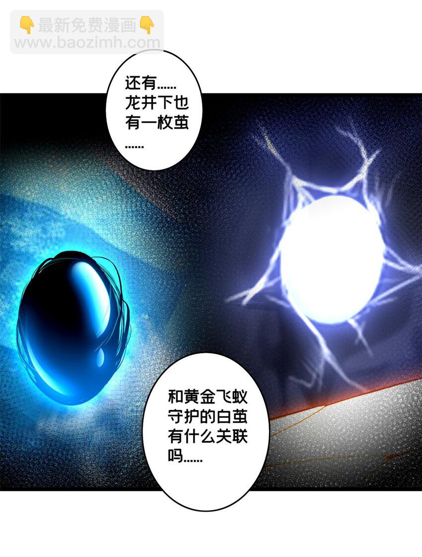110 灵魂医生-第111话