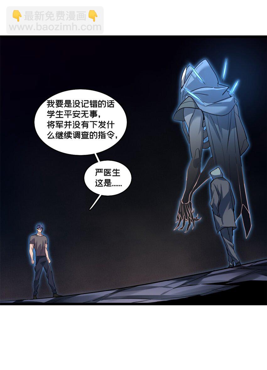 110 灵魂医生-第111话